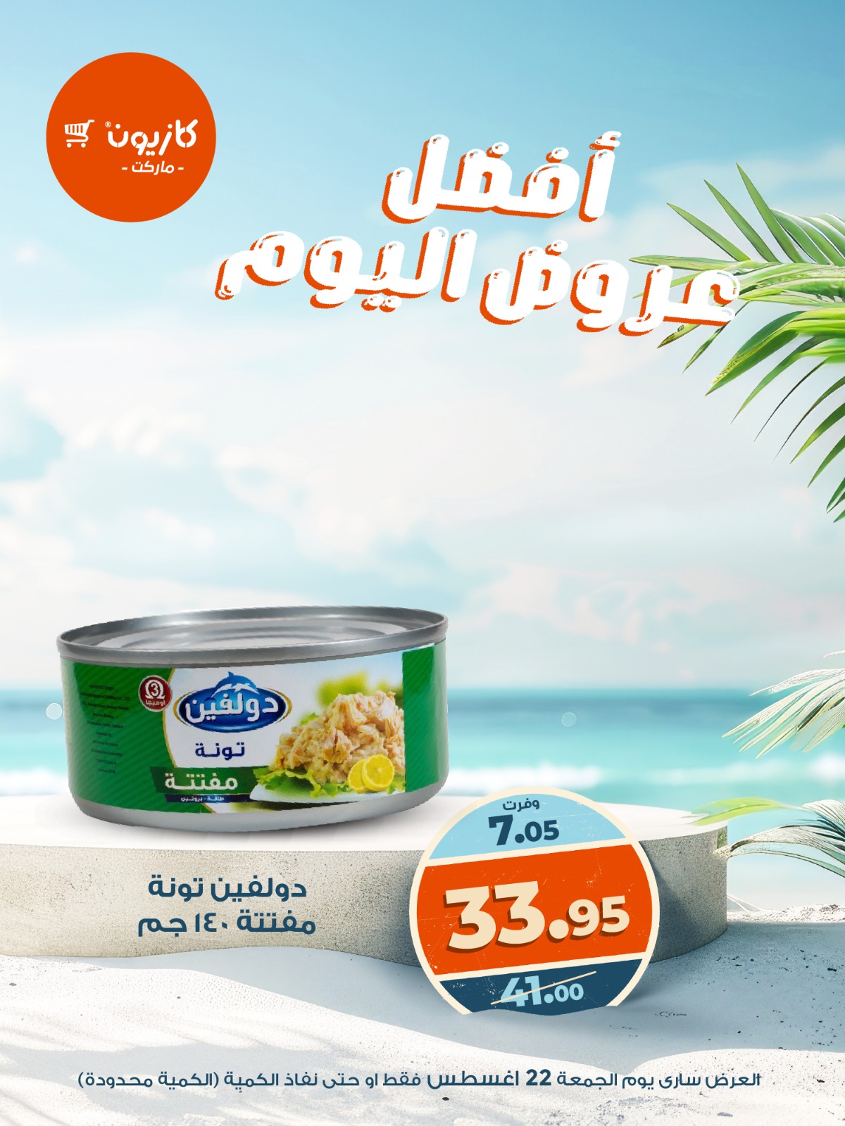 kazyon offers from 22aug to 22aug 2025 عروض كازيون من 22 أغسطس حتى 22 أغسطس 2025 صفحة رقم 4
